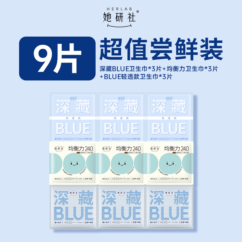 她研社爆款卫生巾组合9片体验装