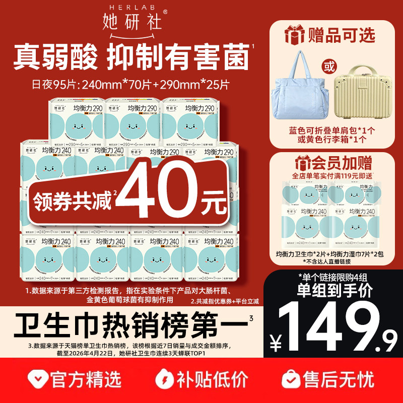 【送行李箱/包】她研社均衡力卫生巾姨妈巾弱酸抑菌