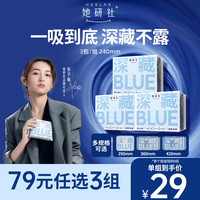 【79任选3组】她研社深藏BLUE不漏超薄干爽卫生巾姨妈巾日用240