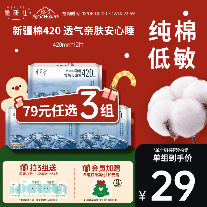 她研社新疆纯棉420夜用3包卫生巾