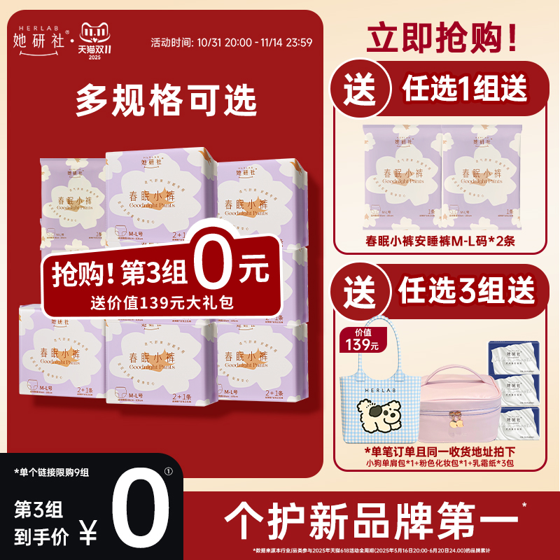 她研社安睡裤春眠小裤