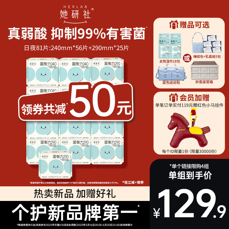 【赠品可选】她研社菌衡力卫生巾姨妈巾弱酸有益后生元抑菌