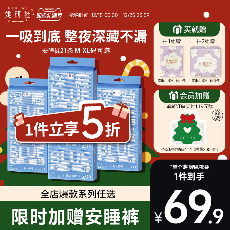 【抢！低至5折】她研社安心裤安睡裤深藏BLUE夜用卫生巾