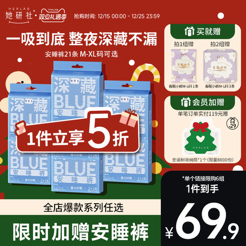 她研社深藏BLUE安睡裤21条