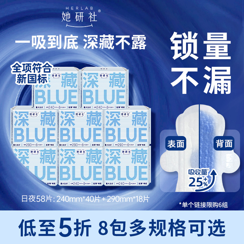她研社深藏blue卫生巾