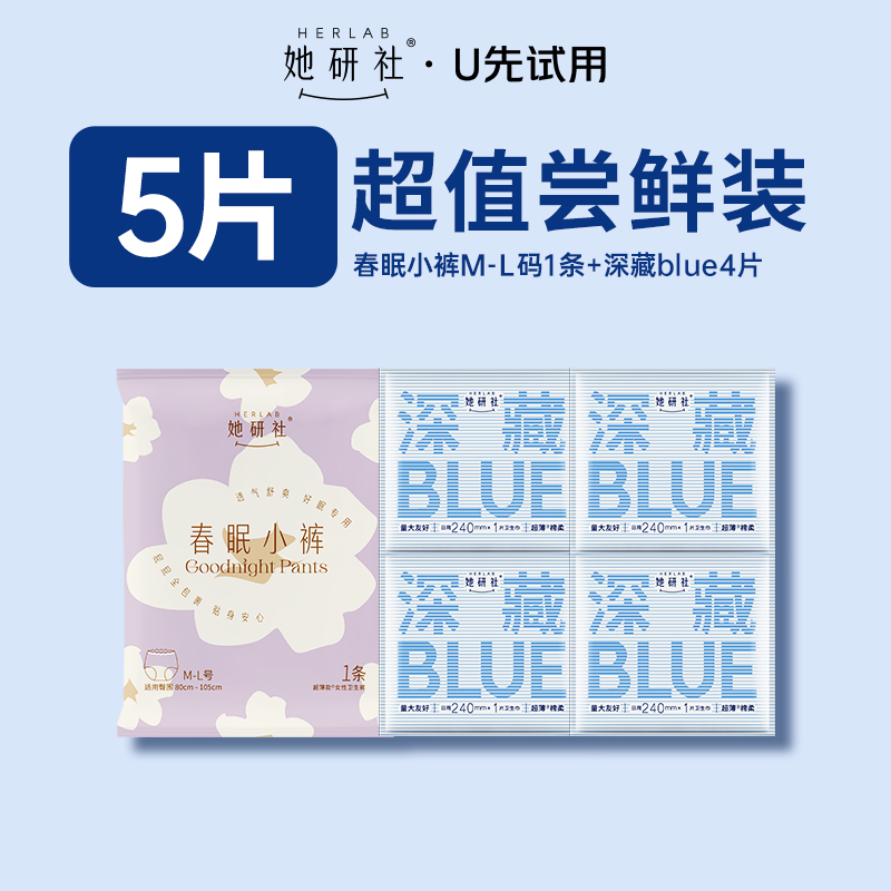 她研社卫生巾日夜组合5片
