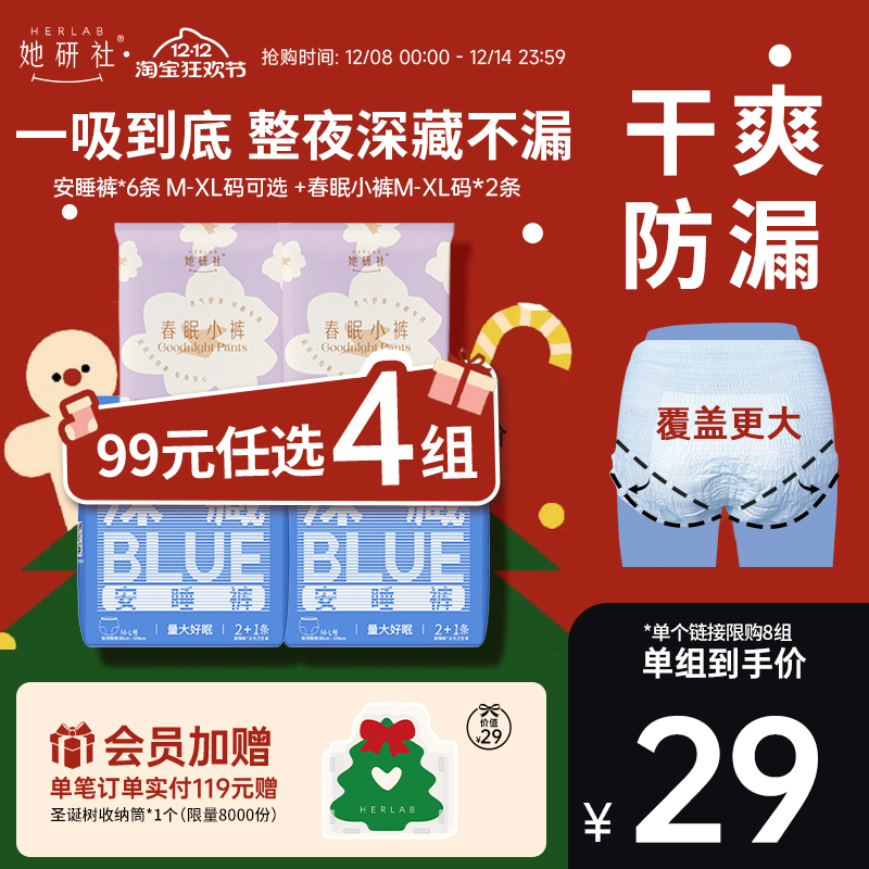 她研社深藏BLUE安睡裤8条