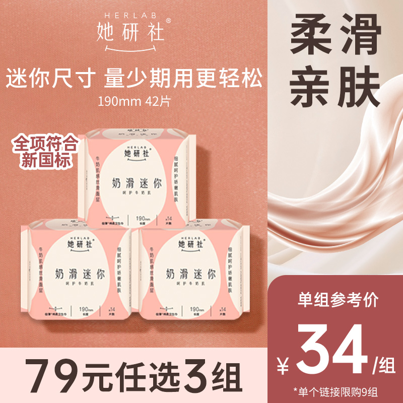 她研社奶滑小方190迷你3包卫生巾