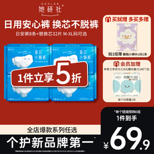 【抢！低至5折】她研社春日小懒裤日用安心裤8套32片替芯