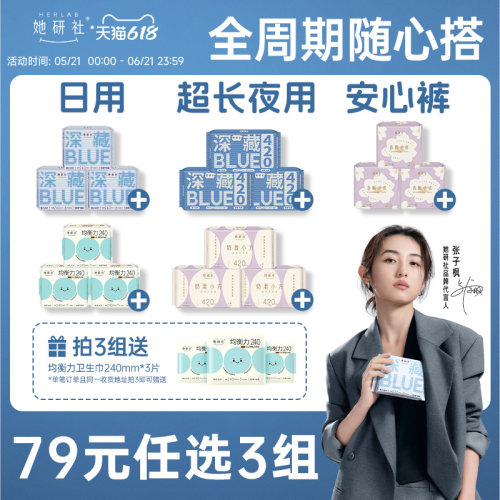 她研社卫生巾任选随心配