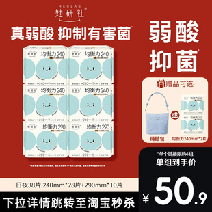 【赠品可选】她研社菌衡力卫生巾姨妈巾弱酸有益后生元抑菌