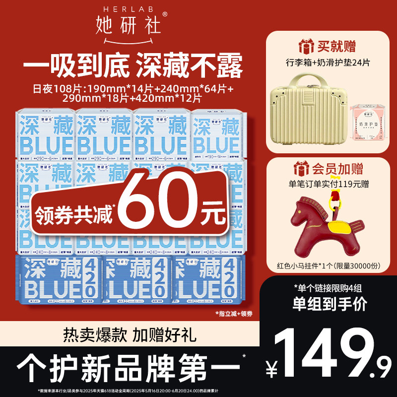 【抢购！送行李箱】她研社卫生巾深藏BLUE姨妈巾防漏干爽量大日夜,洗护清洁剂/卫生巾/纸/香薰,卫生巾,淘宝优惠券,粉丝福利购,淘宝优惠卷