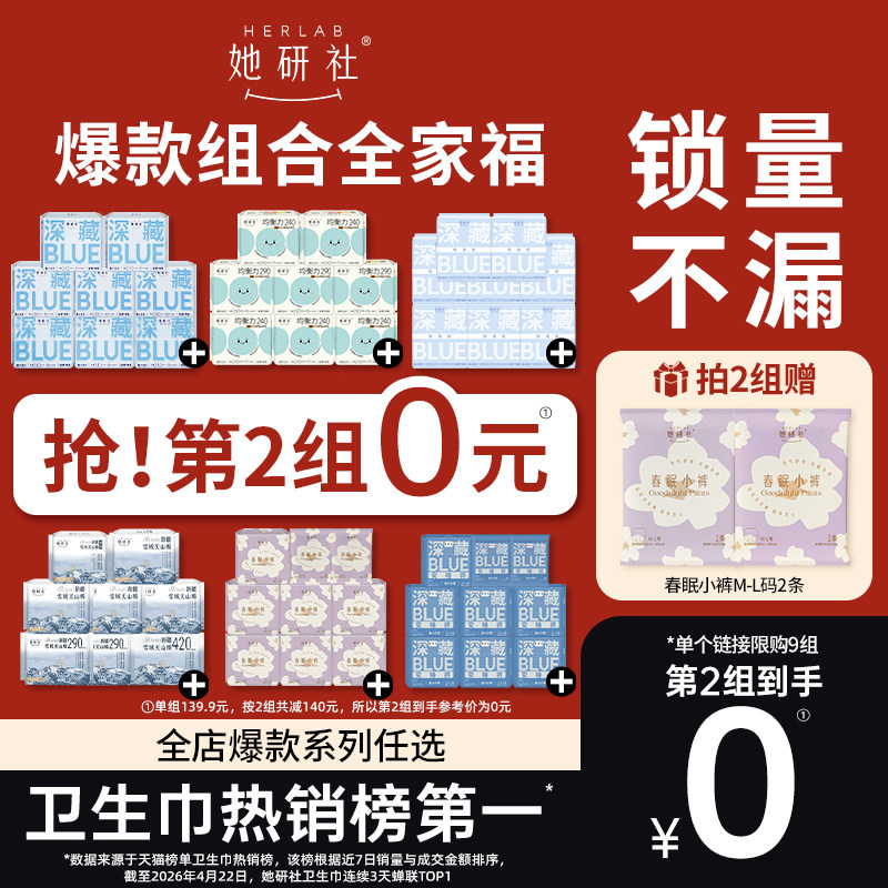 她研社爆款卫生巾组套任选