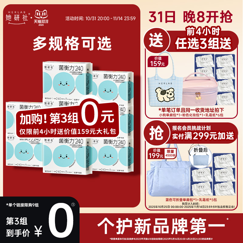 她研社菌衡力医护级卫生巾