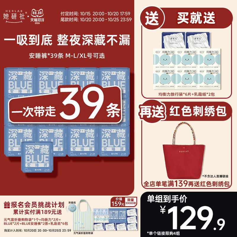 她研社深藏BLUE安睡裤