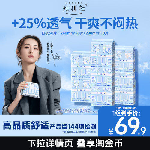 她研社BLUE轻透款卫生巾
