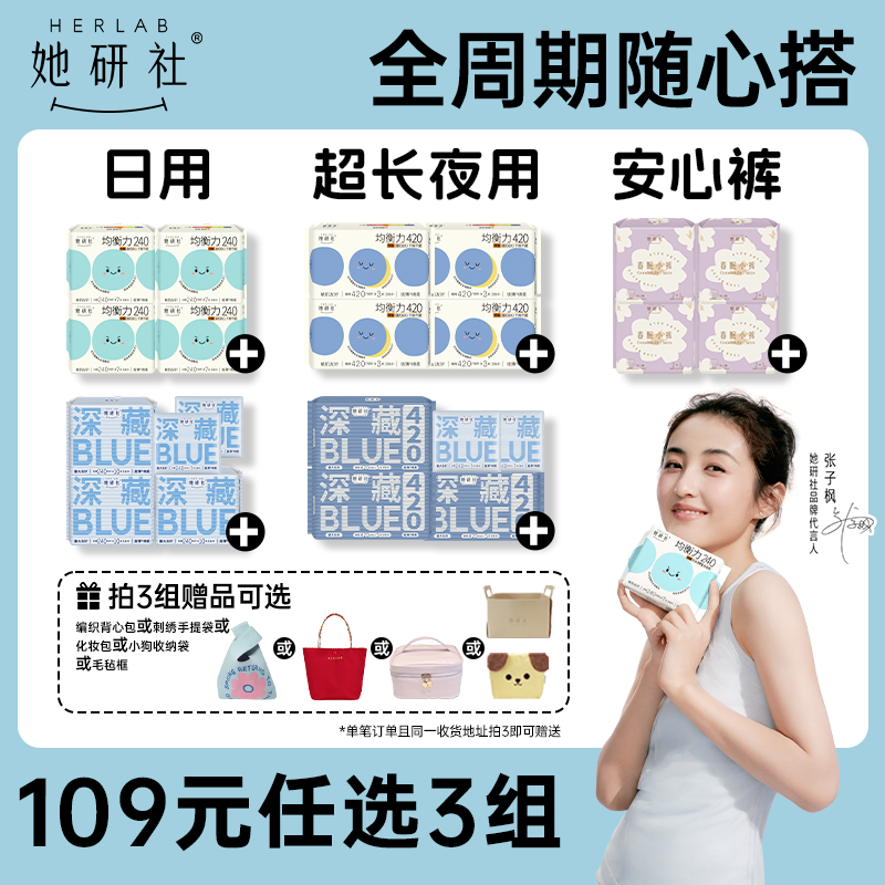 【任选3组】她研社深藏Blue卫生巾春眠小裤安睡裤干爽防漏任选3组
