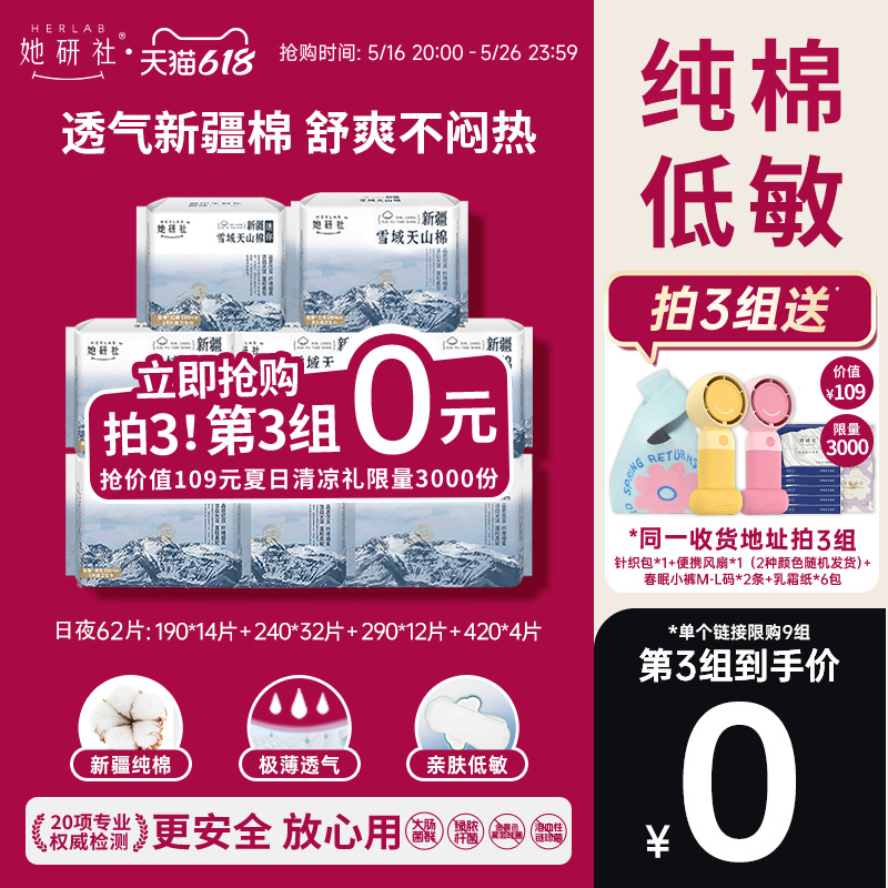 【拍3!抢大礼包】她研社卫生巾新疆纯棉姨妈巾日夜干爽防漏囤货