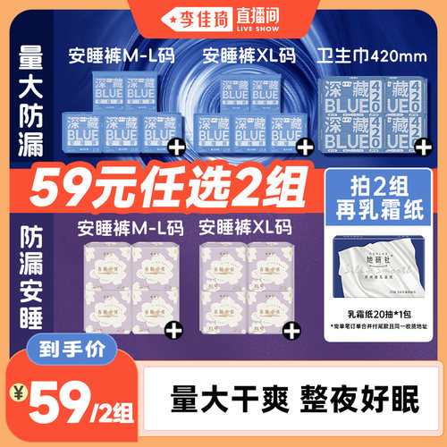 59任选2组BLUE卫生巾安睡裤
