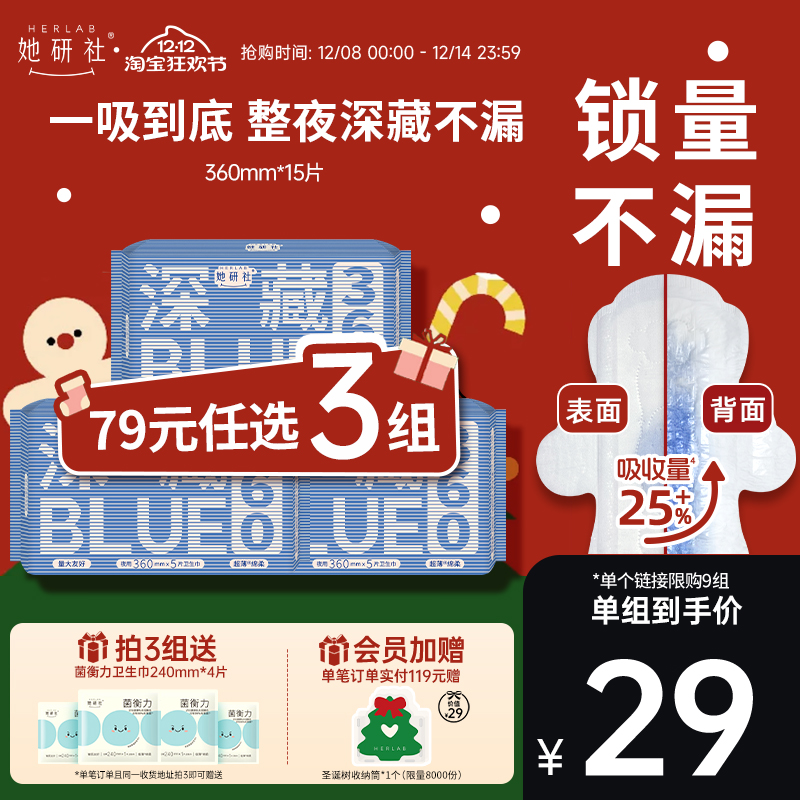 她研社深藏Blue360夜用3包卫生巾