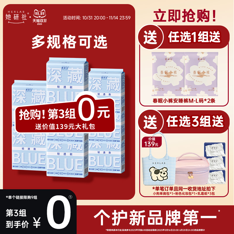【拍3！送超值赠品】她研社深藏Blue卫生巾轻透夏日超薄日夜