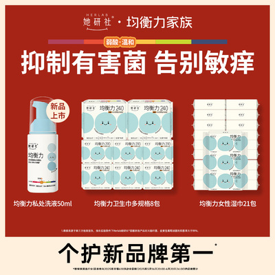 她研社菌衡力弱酸抑菌卫生巾