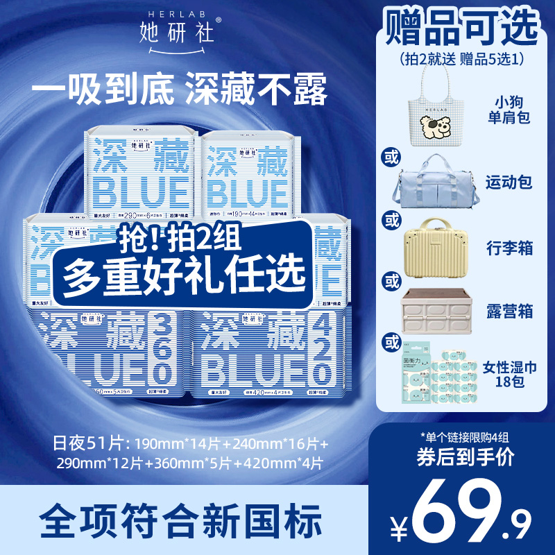 【赠品任选】她研社卫生巾深藏BLUE姨妈巾防漏日夜量大干爽不闷
