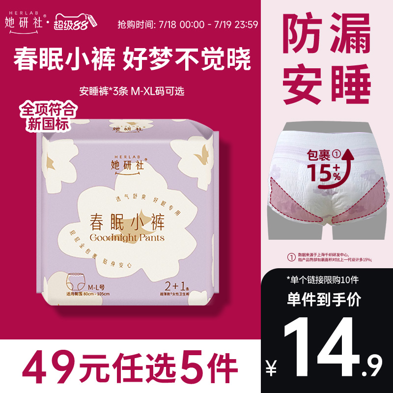她研社安睡裤春眠小裤3条防漏