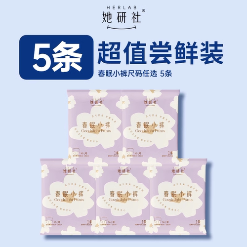 她研社春眠小裤安心裤