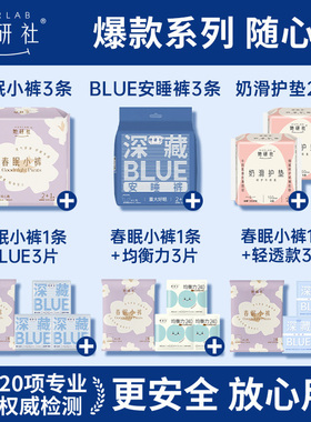 【新客专享】她研社深藏Blue卫生巾姨妈巾春眠小裤安睡裤夜用干爽