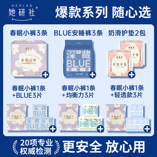 【新客专享】她研社深藏Blue卫生巾姨妈巾春眠小裤安睡裤夜用干爽