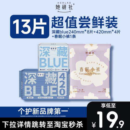 她研社日夜卫生巾+1条安睡裤