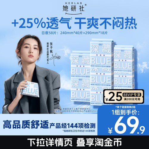 她研社BLUE轻透款卫生巾