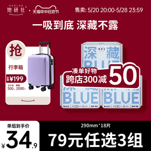 她研社深藏Blue290夜用3包卫生巾