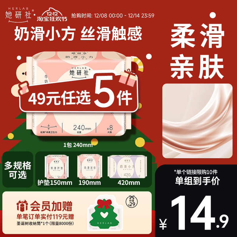 她研社奶滑小方卫生巾1包