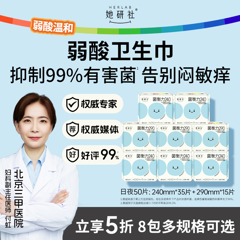 她研社菌衡力弱酸抑菌卫生巾