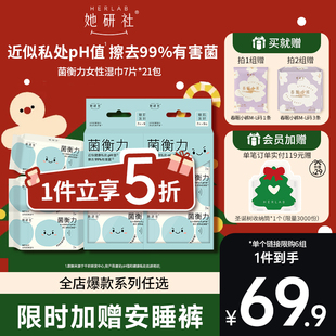 她研社菌衡力女性湿巾7片 低至5折 21包弱酸抑菌 抢