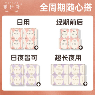 她研社卫生巾奶滑小方柔软 交个朋友奶滑任选