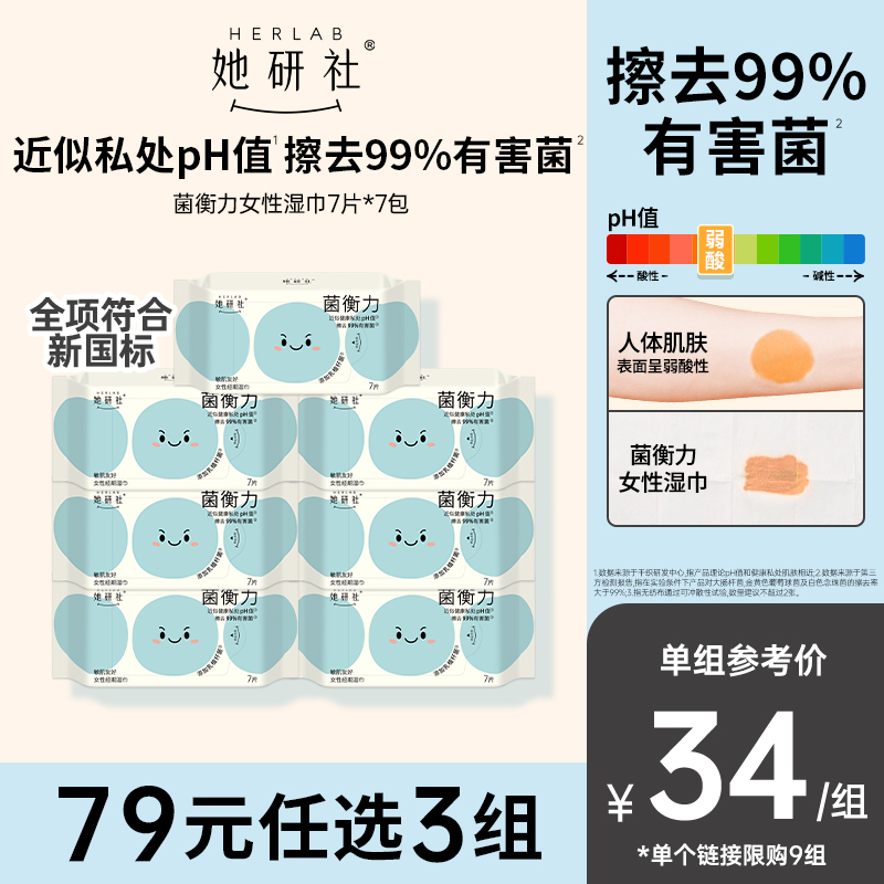 她研社菌衡力女性湿巾7包