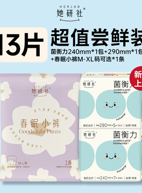 她研社菌衡力卫生巾日用240mm7片+夜用290mm5片+春眠小裤1条