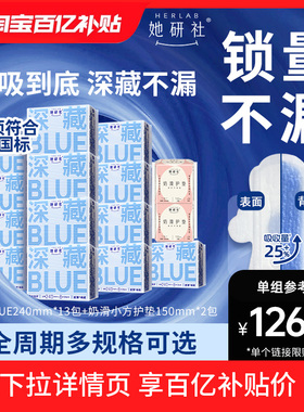 她研社深藏BLUE卫生巾春眠小裤安睡裤液体量大不漏超薄干爽官方
