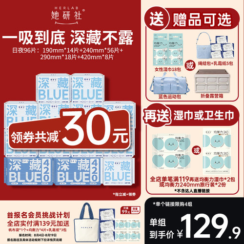 她研社深藏blue卫生巾日夜组合
