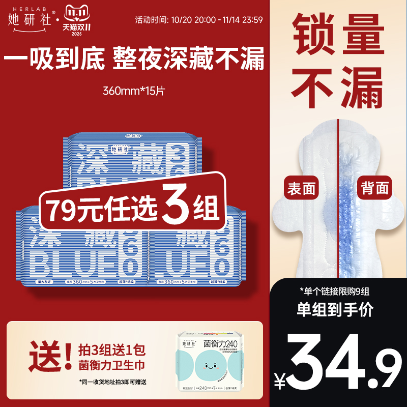 她研社深藏Blue360夜用3包卫生巾
