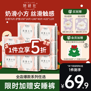 她研社卫生巾奶滑小方柔软亲肤日夜防漏 低至5折 抢