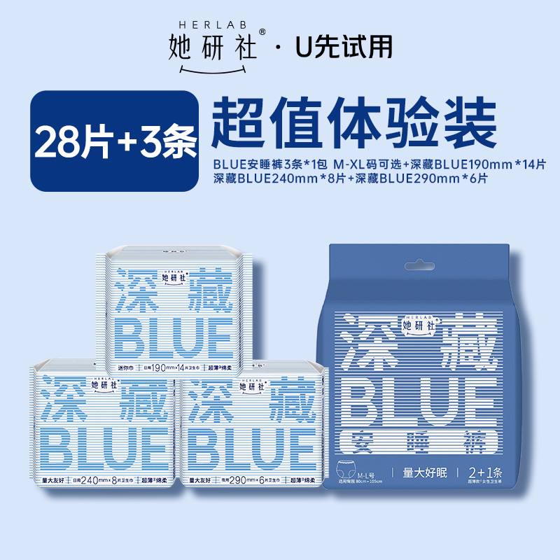 她研社深藏blue日夜卫生巾安睡裤