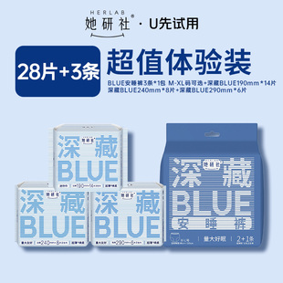 深藏Blue组合超薄干爽不粘 她研社卫生巾姨妈巾安睡裤 U先试用