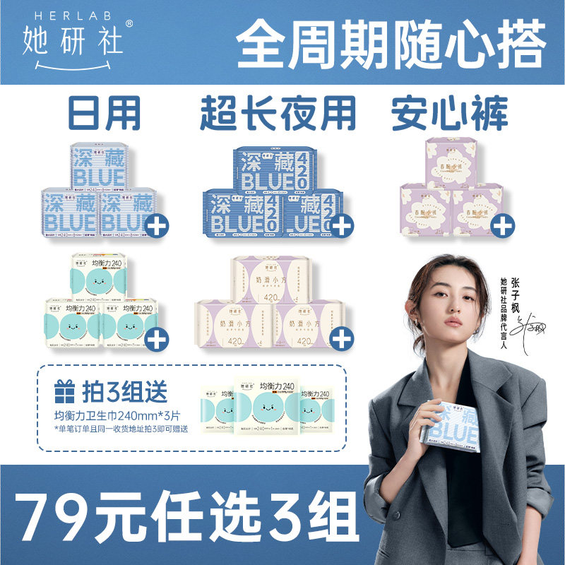 【79选3组】她研社深藏Blue卫生巾春眠小裤安睡裤干爽防漏姨妈巾