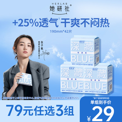 她研社深藏Blue轻透款日用190mm