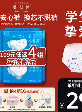 【109元任选4组】她研社日用春日小懒裤一次性可换卫生巾安睡裤