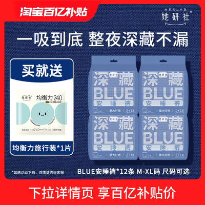 她研社深藏BLUE安睡裤12条
